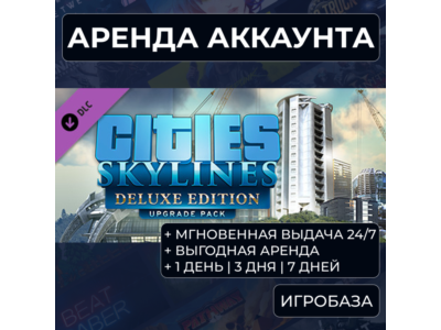 Cities: Skylines Deluxe Edition / Аренда аккаунта Steam онлайн / Без Guard