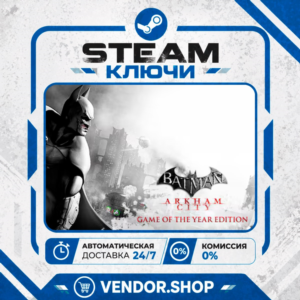 🔑Batman Arkham City GOTY КЛЮЧ STEAM ВЕСЬ МИР