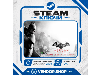 🔑Batman Arkham City GOTY КЛЮЧ STEAM ВЕСЬ МИР