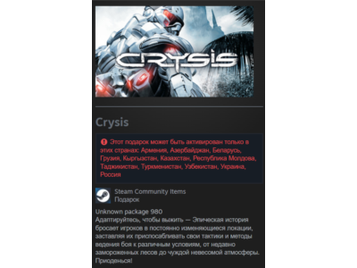 🎁 Россия + СНГ | Crysis (2007): Original Version / 1 / I | Гифт | Steam