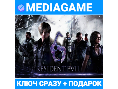Resident Evil 6 Complete Edition (steam ключ, РОССИЯ + СНГ) + ПОДАРОК