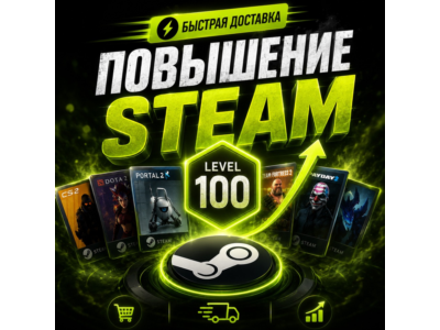 🔥 Прокачка уровня Steam | Автоматическая