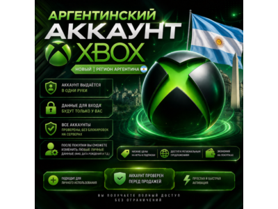 🎮 Аргентинский аккаунт Xbox (новый | регион Аргентина)