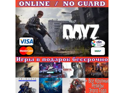 DayZ | Steam ONLINE | No Guard | + Все Крупные Релизы Этого Года | Global