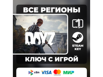 DayZ ЛЮБОЙ РЕГИОН ВЫБОР ИЗДАНИЯ АВТОВЫДАЧА КОД