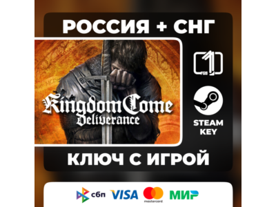 Kingdom Come Deliverance STEAM РФ-СНГ КЛЮЧ АВТОВЫДАЧА КОД