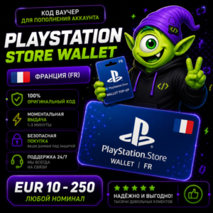 ⭐ PLAYSTATION STORE WALLET ФРАНЦИЯ | FR 10 EUR-250 EUR | АВТО ВЫДАЧА 24/7 ⭐