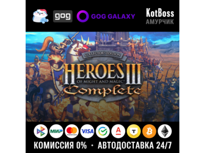 🔑 Россия + Мир | Heroes of Might and Magic 3: Complete Edition / III | Ключ | GOG