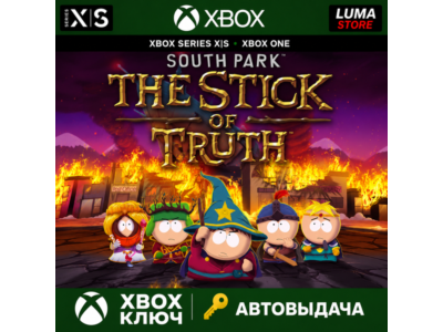 SOUTH PARK: THE STICK OF TRUTH XBOX КЛЮЧ