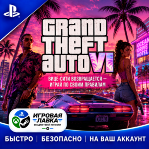 Grand Theft Auto VI | GTA 6 | Playstation | PS5 | Турция | Украина | Индия