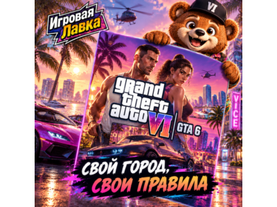 Grand Theft Auto VI | GTA 6 | Playstation | PS5 | Турция | Украина | Индия