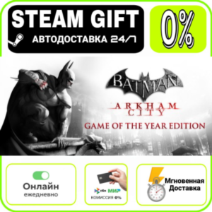 Batman Arkham City GOTY | RU + МИР · AUTO 24/7