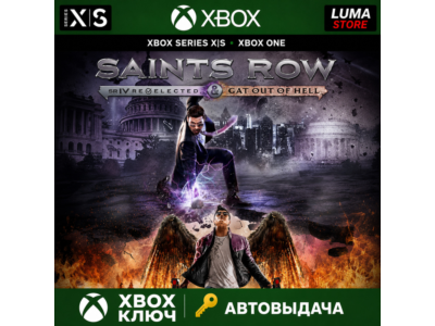 SAINTS ROW IV: RE-ELECTED GAT OUT OF HELL XBOX КЛЮЧ