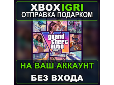 GTA 6 Grand Theft Auto VI XBOX—БЕЗ ПАРОЛЯ|ПОДАРКОМ ЛЮБОЙ АК|ПРЕДЗАКАЗ+БОНУС|5МИН
