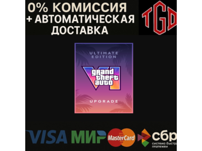 Grand Theft Auto VI: Ultimate Edition Upgrade XBOX Series X|S Ключ 🔑
