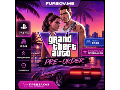 🚀Grand Theft Auto VI (GTA 6) | ПРЕДЗАКАЗ | PS5 | PSN | НА ВАШ АККАУНТ