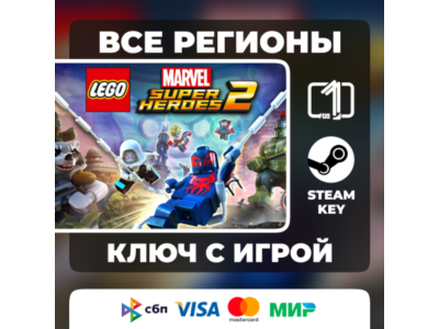 LEGO Marvel Super Heroes 2 ЛЮБОЙ РЕГИОН АВТОВЫДАЧА КОД