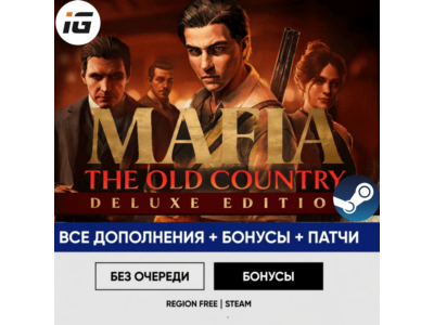 Mafia: The Old Country + Trilogy Defenetive Edition Steam (Пк)