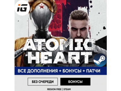Atomic Heart Ultimate Edition (+8 DLC) Steam (ПК)