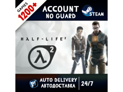 Half-Life 2 + 1200 ИГР STEAM АККАУНТ