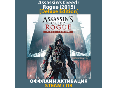 Assassin&acute;s Creed: Rogue [Deluxe] (2015)