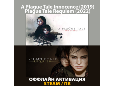A Plague Tale: Innocence (2019) + Plague Tale: Requiem (2022)