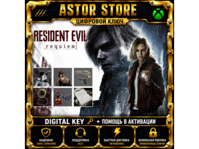 Дополнение Resident 🔥 Evil 🔥Requiem - Deluxe Kit xbox DLC КЛЮЧ сразу 🔑 🌍 ✅ 🎮