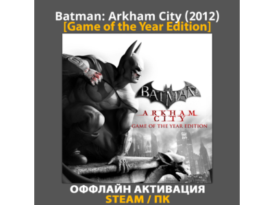 Batman: Arkham City [GOTY] (2012)