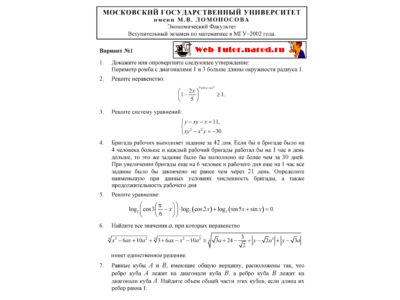The Economic Faculty of MSU. Math Exam 2002