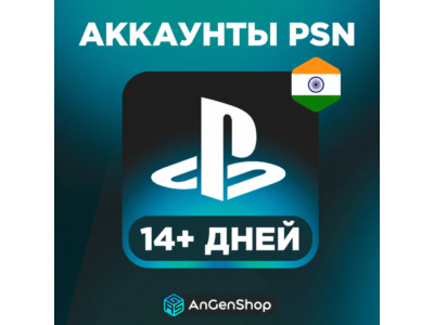 🇮🇳 Индийский аккаунт PSN Индия PS (Создание) 👽