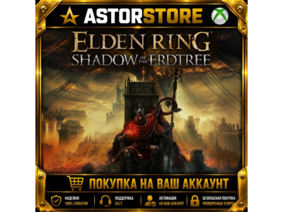 DLC ELDEN RING Shadow of the Erdtree XBOX покупка на Ваш аккаунт