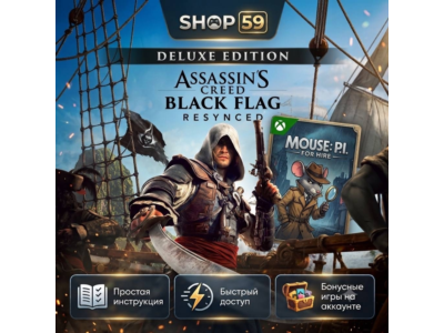 Assassin&acute;s Creed Black Flag Resynced  Deluxe + ТОП ИГРА XBOX (аренда)