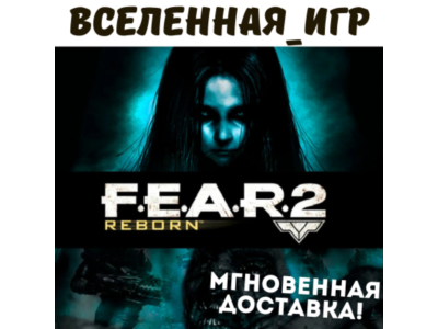 F.E.A.R. 2: Reborn (РФ/СНГ) STEAM КЛЮЧ