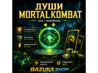 MORTAL KOMBAT MOBILE — ПОПОЛНЕНИЕ ДУШ | iOS / Android | MKM 7.2.1