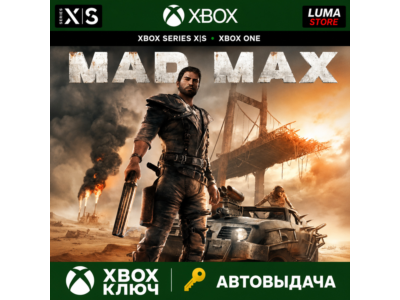MAD MAX XBOX ONE|XS КЛЮЧ