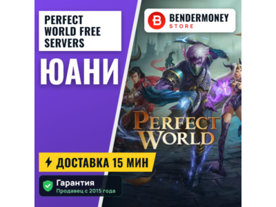 Perfect World Free servers Юани +5%