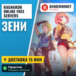 Ragnarok online Free servers Зени +5%