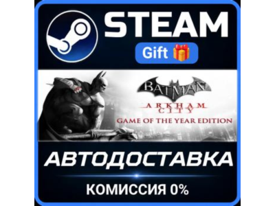 Batman Arkham City GOTY Steam Gift СТИМ ГИФТ ПК АВТОДОСТАВКА ПОДАРОК