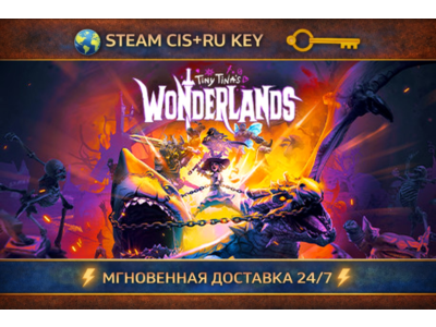 Tiny Tina&acute;s Wonderlands 💎 STEAM Ключ | (СНГ+РФ) 🔑