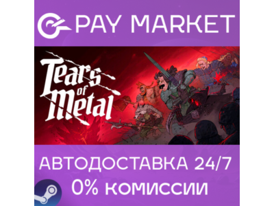 ⚡️Tears of Metal | АВТОДОСТАВКА [Россия Steam Gift]