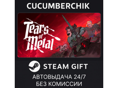 Tears of Metal✅STEAM GIFT AUTO✅RU+МИР