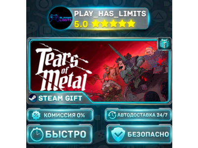 🎁Tears of Metal *RU/BY/UA/СНГ Steam Auto