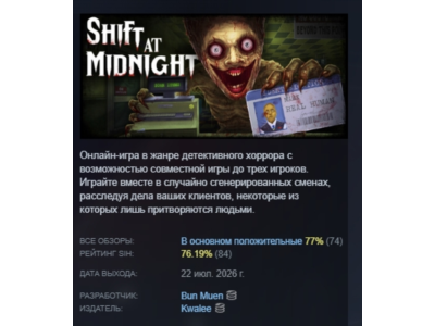 Shift At Midnight АВТОДОСТАВКА STEAM GLOBAL МГНОВЕННО ЛИЦЕНЗИЯ