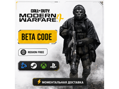 КЛЮЧ БЕТА-ДОСТУПА CoD MODERN WARFARE 4