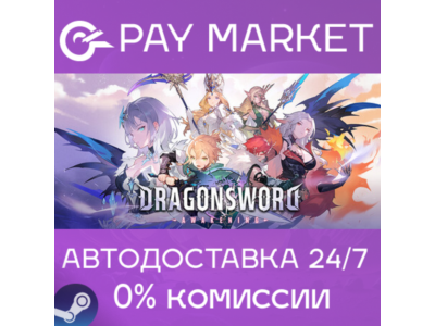⚡️DragonSword : Awakening | АВТОДОСТАВКА [Россия Steam Gift]