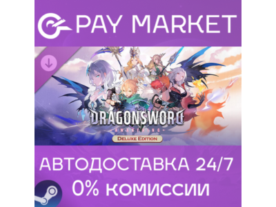 ⚡️DragonSword Awakening - Deluxe Pack | АВТОДОСТАВКА [Россия Steam Gift]