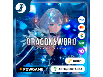 🔵 DragonSword: Awakening (РУ+СНГ) 🔑КЛЮЧ STEAM