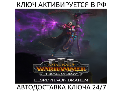 Total War: WARHAMMER III - Elspeth Thrones of Decay Ключ Steam ( РФ + Весь Мир )