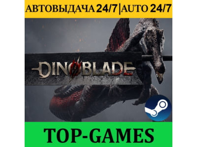 Dinoblade | Steam |  АВТОВЫДАЧА 24/7