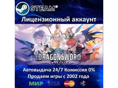 ✅DragonSword: Awakening✔️Steam⭐+ 35 Игр🎁БЕЗ GUARD✔️АКЦИЯ⭐0% Карты💳